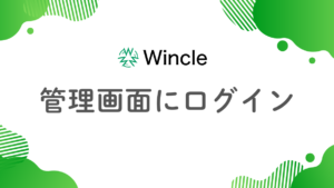 管理画面にログインのアイキャッチ画像